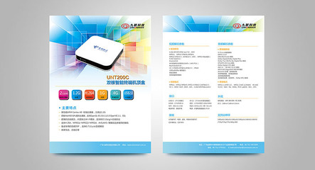 科技產品彩頁設計 點亮品牌魅力的關鍵