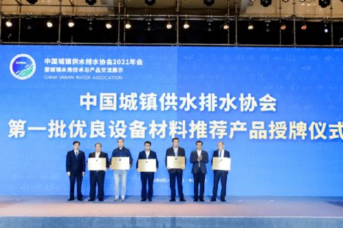 中國城鎮(zhèn)供水排水協(xié)會2021年會暨城鎮(zhèn)水務技術與產品交流展示圓滿收官