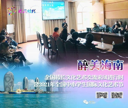 藝術采風潤瓊島，教育交流譜新篇——全國校長文化藝術交流活動圓滿落幕