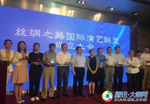 絲綢之路國際演藝聯盟在西安成立，共筑文化藝術交流新平臺